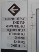 Peresvet Guide sign pic02 135x180 3z4